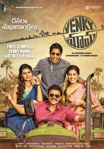 Постер индийского фильма «Дядя Венки»