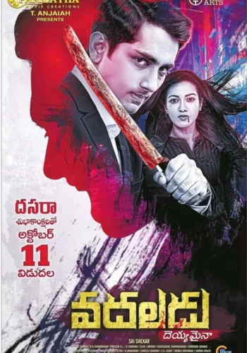 Постер индийского фильма « Привидение »