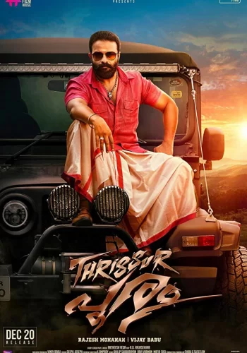 Постер индийского фильма « Триссур пурам »