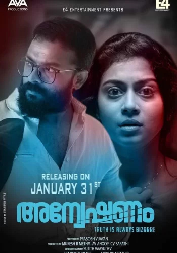 Постер индийского фильма «Расследование»