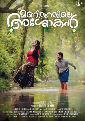 Постер индийского фильма «Свадьба Ашокана»