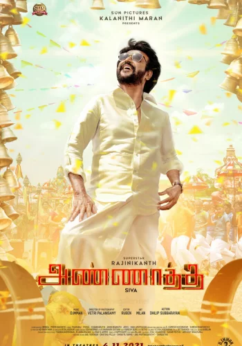 Постер «Аннатте»