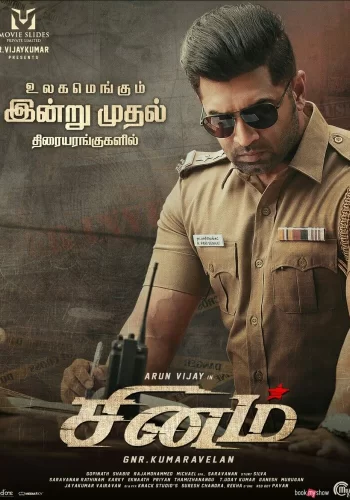 Постер «Синам»