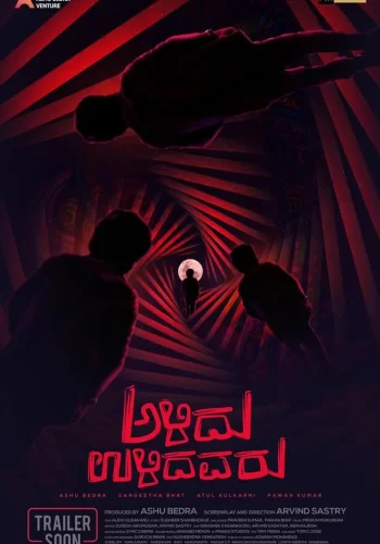 Постер индийского фильма «Остальные вымерли»