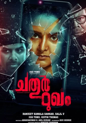 Постер индийского фильма «Четвёртая сущность»