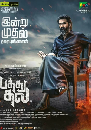 Постер индийского фильма «Патху Тала»