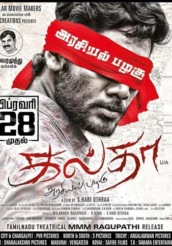 Постер индийского фильма «Гальта»