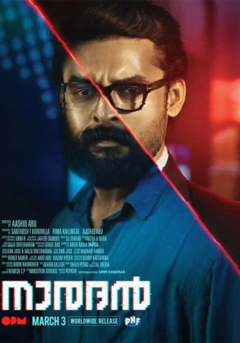 Постер индийского фильма «Мы делаем новости»