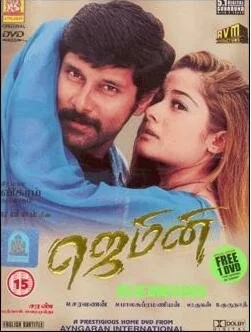 Постер индийского фильма «Джемини»