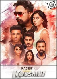 Постер индийского сериала «Каушики»