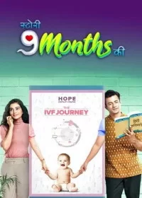 Постер индийского сериала «История 9 месяцев»