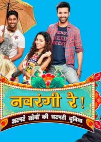 Постер индийского сериала «Квартал Навранги»