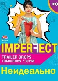 Постер индийского сериала «Неидеально»