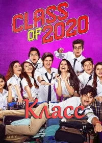 Постер индийского сериала «Класс»