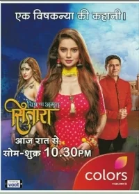 Постер индийского сериала «Ситара»