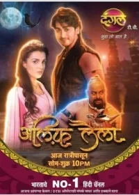 Постер индийского сериала «Тысяча и одна ночь»