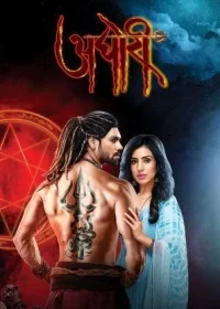 Постер индийского сериала «Агхори»
