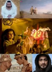 Постер индийского сериала «Иисус»