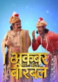 Постер индийского сериала «Истории про Акбара и Бирбала»