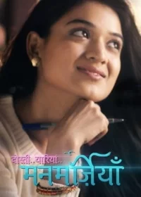 Постер индийского сериала «Заветные желания»