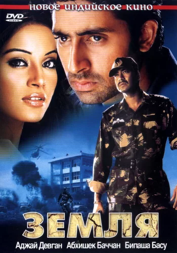 Постер «Земля»