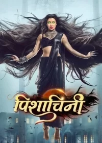 Постер «Пишачини»