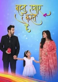 Постер индийского сериала «Любовь превыше всего»