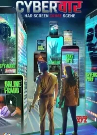 Постер «Кибер война»