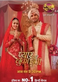 Постер индийского сериала «Прятки любви»