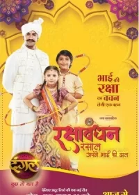 Постер индийского сериала «Ракшабандхан»