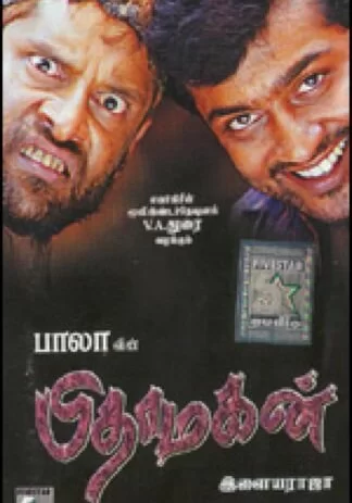 Постер «Сын Бога»