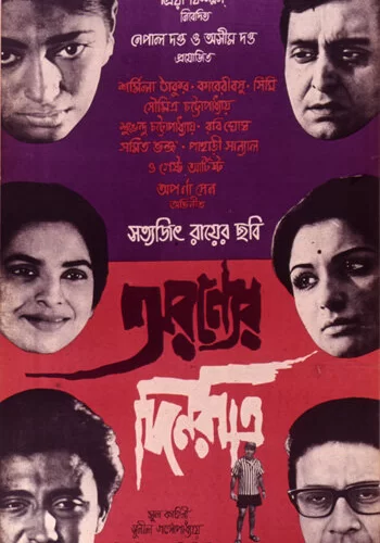 Постер « Дни и ночи в лесу »