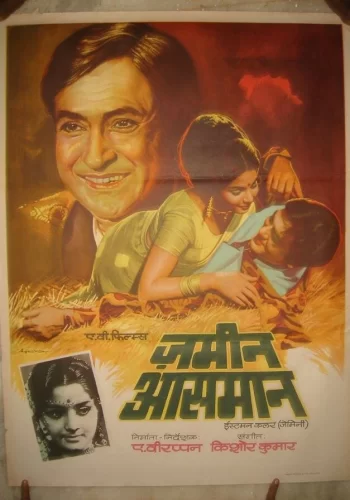 Постер индийского фильма « Земля и небо »