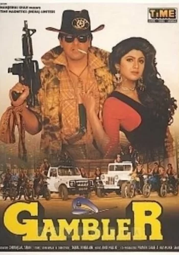 Постер «Авантюрист»