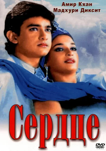 Постер «Сердце»