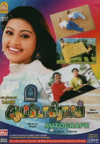 Постер индийского фильма «Автограф»