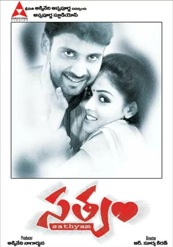 Постер индийского фильма «Сатьям»