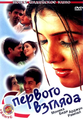 Постер индийского фильма «С первого взгляда»