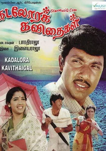 Постер индийского фильма «Поющая раковина»