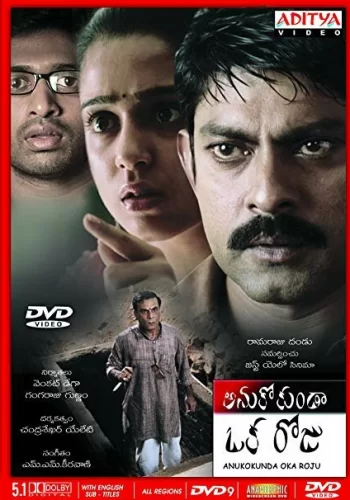 Постер индийского фильма «Неожиданный день»