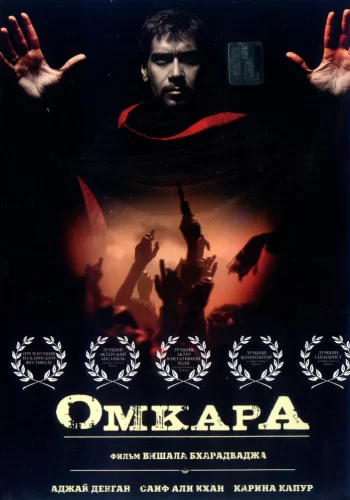 Постер индийского фильма «Омкара»