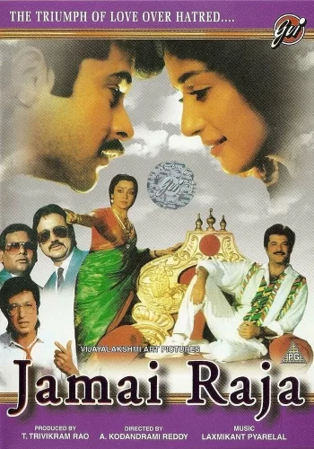 Постер индийского фильма «Любимый зять»