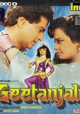 Постер индийского фильма «Гита и Анджали»