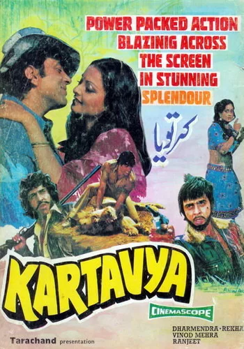 Постер индийского фильма « Долг »