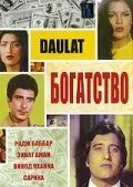 Постер индийского фильма «Богатство»