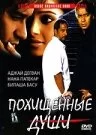 Постер индийского фильма «Похищенные души»