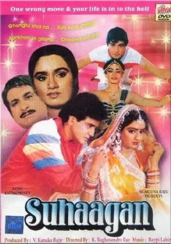 Постер индийского фильма «Замужество»