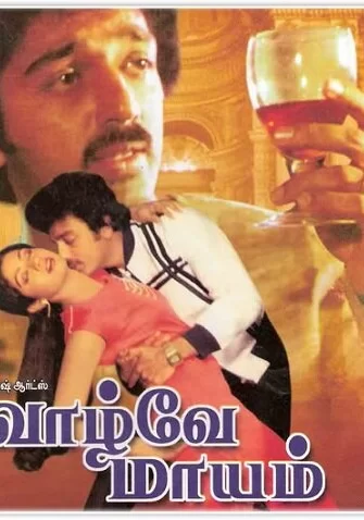 Постер индийского фильма «Чаднрамукхи и Девдас. Бессмертная история любви»