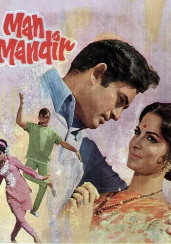 Постер « Храм разума »