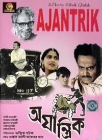 Постер «Немеханическое»